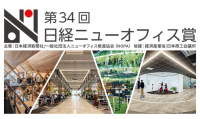 発表！第34回日経ニューオフィス賞！KADOKAWAさんが経済産業大臣賞受賞