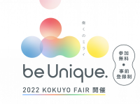 今年も、KOKUYO FAIR 2022開催です！＠東京＆大阪