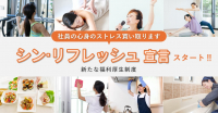 ワーママ比率8割の会社がはじめた、“働きやすさ”を超える新しい福利厚生制度