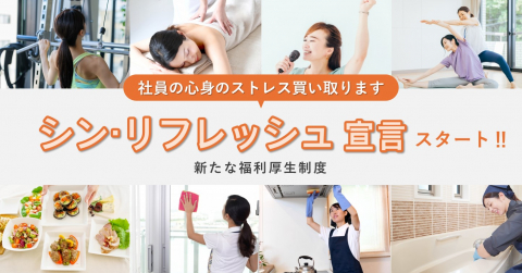 ワーママ比率8割の会社がはじめた、“働きやすさ”を超える新しい福利厚生制度