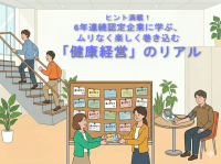 ヒント満載！6年連続認定の東海クラリオンに学ぶ、ムリなく楽しく巻き込む「健康経営」のリアル